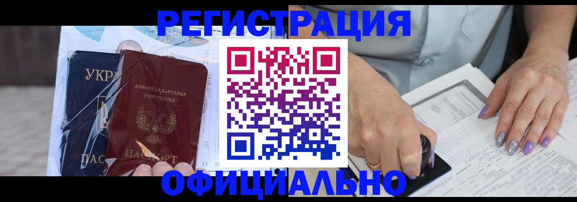 прописка для работы в Боровске