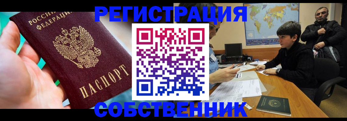 прописка в Боровске