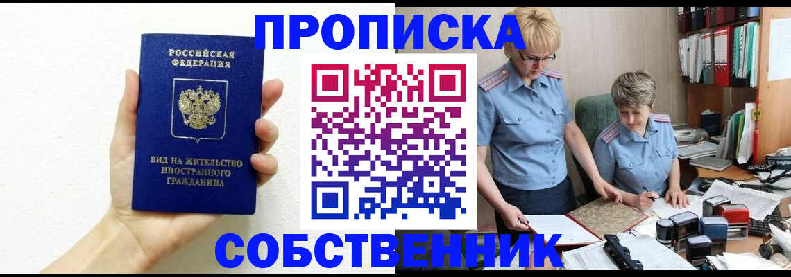 прописка поиск в Боровске